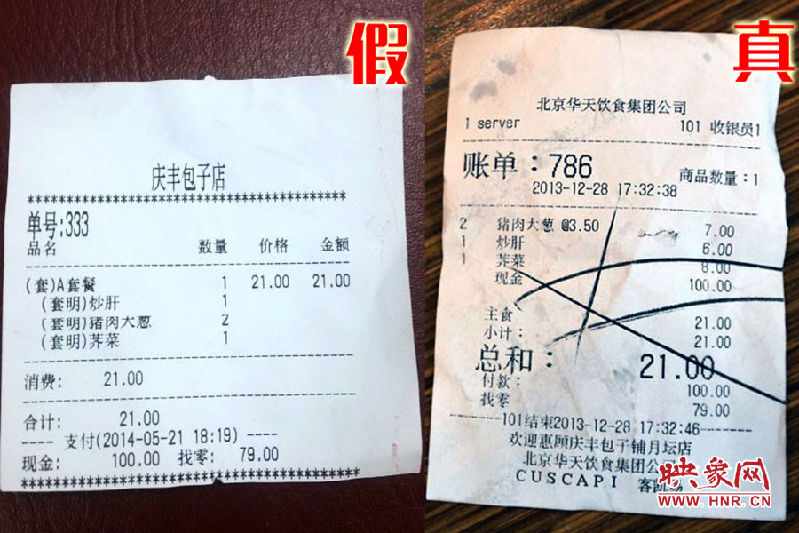 就餐小票也模仿得惟妙惟肖,只可惜,這是一家徹頭徹尾的山寨店。左為假,右為真。