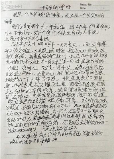 　事發(fā)后，常某的母親寫下一封信，呼吁所有母親管好孩子。