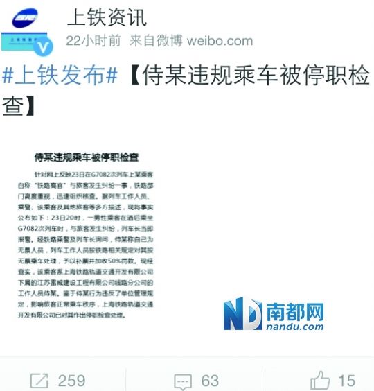 　昨日，上海鐵路局發布最新通報，證實醉酒男子系鐵路系統員工。