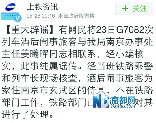 　5月26日，上海鐵路局曾稱當事人不在鐵路部門工作