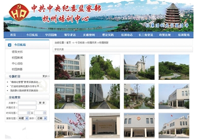昨日,中紀委監察部杭州培訓中心網站展示的“學校風景”。 網頁截屏