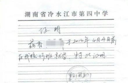微博上發布“湖南冷水江市在校未成年女生被輪奸 檢察院以證據不足不予批捕”網帖。