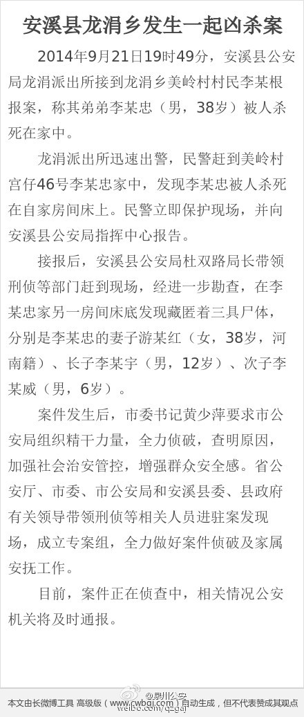 福建泉州發生一起滅門案
