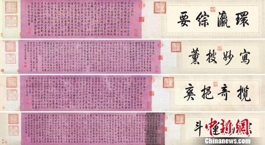 乾隆御筆《白塔山記》。