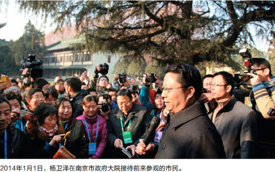 2014年1月1日，楊衛(wèi)澤在南京市政府大院接待前來(lái)參觀的市民。