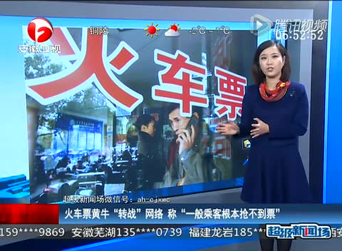 火車票黃?！稗D戰”網絡 稱一般乘客根本搶不到票截圖