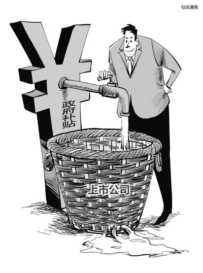 A股上市公司向來騰挪有術，連年虧損依舊能夠續(xù)寫市場傳奇，其中秘訣在于或變賣資產(chǎn)，或大肆“進補”。數(shù)據(jù)顯示，截至4月19日，兩市1792家上市公司去年拿到了政府補貼。中國石化以50億元成為2015年度“補貼王”。受益于煤價下降而悶聲發(fā)財?shù)碾娏π袠I(yè)中42家上市電企合計“進補”30億元，更有百余家僵尸企業(yè)連年靠政府補貼茍延殘喘。