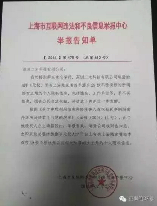多位律師均向重案組37號(hào)(ID:zhonganzu37)探員表示，上傳和傳播不雅視頻均涉嫌違法，造成惡劣影響可能需要承擔(dān)刑事責(zé)任，而遭人肉的受害者，可要求平臺(tái)刪除不實(shí)信息。