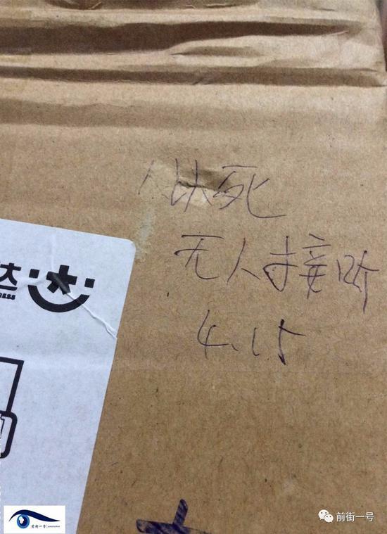 男子網購包裹被寫“人以死無人接聽”。圖片來自網絡