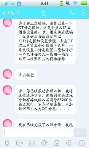 一些招聘刷單兼職的還對應聘者進行培訓。