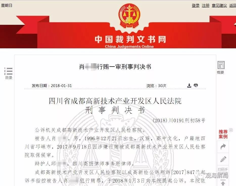 95后行賄5名國家工作人員獲刑 行賄手段很時(shí)髦