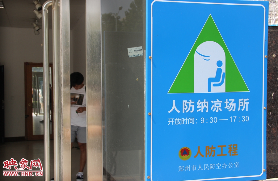 中原區人防納涼場所（桐柏路與中原路交叉口）門口樹立的“人防納涼所”標識牌，市民見此標識牌可入內納涼。