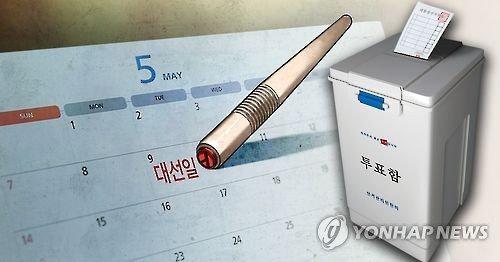 韓國大選日是5月9日。來源 韓聯社。