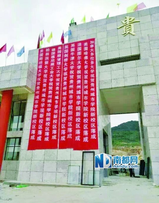 日前，貴州城市職業學院新校區落成后掛出的條幅。