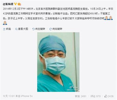 昨日醫(yī)務工作者張海澄發(fā)微博質(zhì)疑“工傷”認定條例。