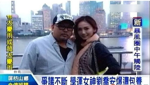 劉喬安還曾被媒體起底假借公益斂財(cái)，被包養(yǎng)。