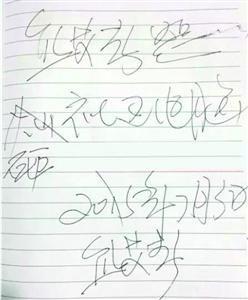 砸完電腦后，熊艾春留下的字條。