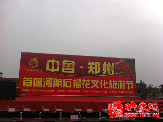 中國?鄭州首屆河陰石榴花文化旅游節開幕