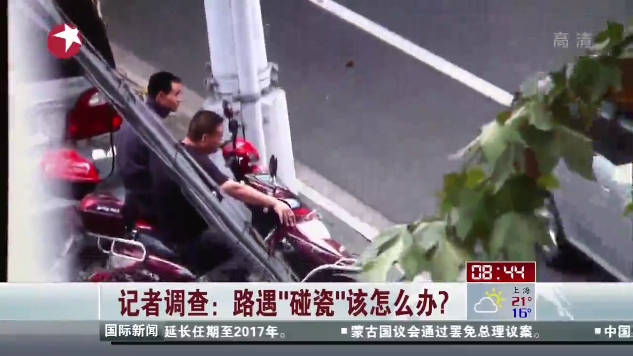 路遇“碰瓷”該怎么辦？