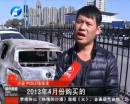 新車自燃成廢鐵 誰該負責？