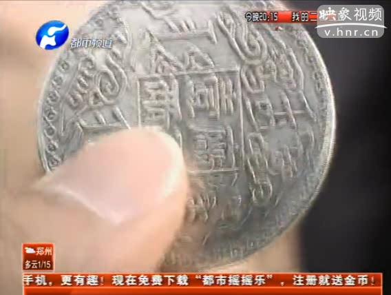一塊銀元十六萬(wàn) 真假難辨為騙錢？