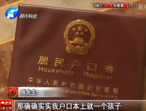 請證明：你只有一個孩子？
