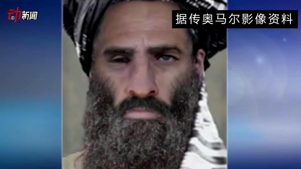 塔利班領導人死了 你了解他嗎？
