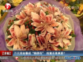 萬元現(xiàn)金疊成“隨便花” 炫富還是真愛？