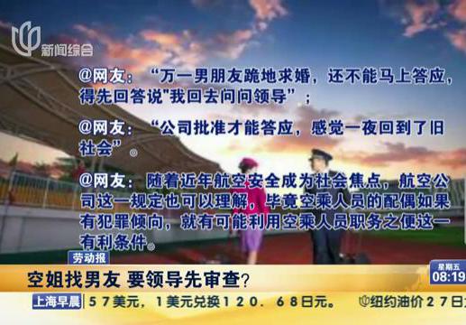 空姐找男友要審查？