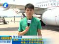 停機(jī)坪地溫破50度 地勤人員堅守保安全