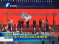 第七屆農(nóng)運(yùn)會圓滿閉幕