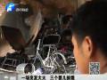 一場突發(fā)大火 三個(gè)嬰兒挨餓