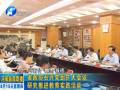 省政協(xié)召開黨組擴(kuò)大會議 研究推進(jìn)教育實踐活動