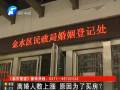 離婚人數上漲 原因是為買房？