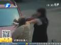 寶馬女司機(jī)打踹停車(chē)收費(fèi)員