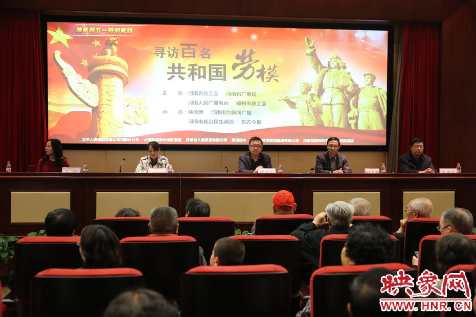 映象網尋訪百名共和國勞模活動主席臺 映象網尋訪百名共和國勞模活動主席臺