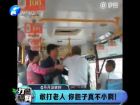 敢打老人 你膽子真不小??！-打漁曬網