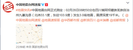 四川阿壩州九寨溝縣發生3.0級地震震源深度19千米